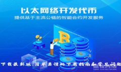 TPTP下载最新版：简单易懂