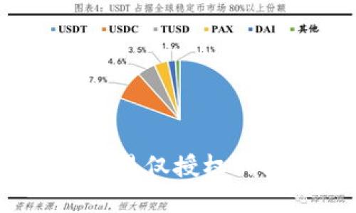 TP钱包：解决不能交易仅授权的问题及其详细解析