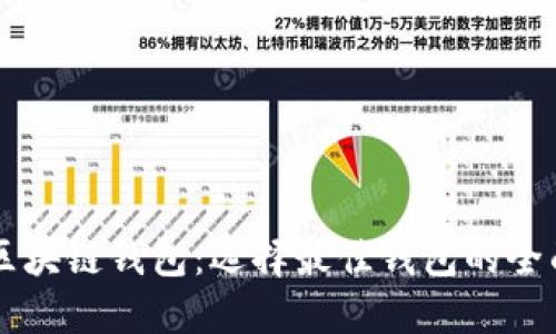 国外区块链钱包：选择最佳钱包的全面指南