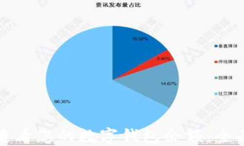 
如何查看您的数字钱包余额：全面指南