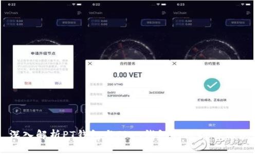 深入解析PT钱包与Plus钱包的区别与优势