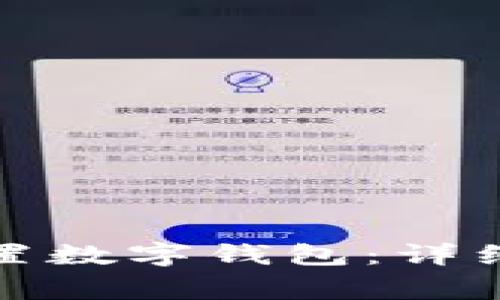 如何在美团中设置数字钱包：详细步骤与注意事项