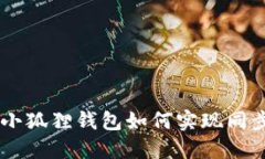  TP钱包与小狐狸钱包如何