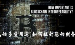 : 数字钱包的多重用途：如