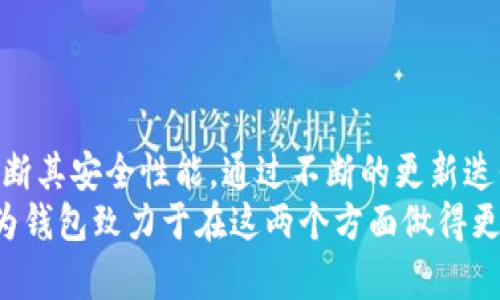    深入解读：华为钱包内测版的加密技术及其安全性分析  / 

 guanjianci  华为钱包, 内测版, 加密技术, 移动支付  /guanjianci 

引言
随着数字支付技术的迅猛发展，移动支付已经成为人们生活中不可或缺的一部分。华为作为全球领先的科技公司，推出了华为钱包这一移动支付应用。最近，华为钱包的内测版引起了广泛的关注，尤其是在安全性方面的加密技术更是成为众多用户讨论的焦点。本文将深入分析华为钱包内测版的加密技术以及其安全性，帮助用户更好地了解这一重要应用。

华为钱包内测版的功能简介
华为钱包旨在提供便捷的支付体验，不仅支持多种支付方式，还具备多个功能模块，如电子票据、会员卡管理、二维码支付等。内测版的推出，表明华为对于用户反馈的重视，旨在在正式上线之前对应用进行更充分的测试，以确保其性能和安全性。同时，内测版通常还会引入一些新的功能或，以提高用户体验。

加密技术的核心概述
加密技术是保障数字信息安全的关键，它通过将数据转换为不可读的形式，确保只有授权用户才能访问和利用这些信息。对于移动支付应用，尤其是涉及用户敏感信息的应用，加密技术显得尤为重要。华为钱包内测版利用了多种加密技术，以确保用户的支付信息和个人数据的安全。

华为钱包内测版的加密实现
在华为钱包内测版中，采用了行业标准的加密算法，如AES（高级加密标准）和RSA（非对称加密算法）。这些算法被广泛应用于信息传输及存储过程中，以确保数据在传输和存储过程中不会被非法访问或篡改。
值得一提的是，华为在硬件层面也进行了安全设计。例如，在其手机设备中配备了独立的安全加密芯片，通过这项技术，实现对用户支付信息的额外保护。即使应用层被攻击，黑客也难以直接获取用户的敏感数据。

用户数据的安全性分析
华为钱包内测版除了使用加密技术保护交易数据外，还加入了一些其他的安全机制，例如用户身份验证、交易监控等。当用户进行支付时，应用会要求进行指纹或面部识别等二次验证，以确保交易的合法性。
此外，华为钱包还具备交易监控功能，能够实时检测异常交易活动，如大额支付、频繁支付等情况，一旦发现异常，系统会及时向用户提示。这些安全措施为用户提供了更全面的保护。

华为钱包内测版的用户反馈
内测版的目的是为了收集用户的反馈，以便进行。大部分用户都表示华为钱包内测版在使用体验和支付速度上都具有明显优势。但在安全性方面，用户的关注点集中在加密技术的有效性和数据是否会被泄露。
华为团队对此表示，他们将积极关注用户反馈，并不断升级迭代加密技术，以确保用户在使用中的隐私和资金安全。同时，华为也鼓励用户主动参与内测，加强安全意识，共同维护安全环境。

可能相关问题

问题一：华为钱包内测版与其他支付平台相比，安全性如何？
在当今市场上，众多支付平台如支付宝、微信支付等都采用了复杂的加密技术和多层安全防护机制。与这些平台相比，华为钱包内测版的安全性主要体现在以下几个方面：
首先，在加密技术上，华为钱包使用了行业标准的AES和RSA算法，这两个算法已被证明在许多应用场合中非常安全。此外，华为钱包内测版还通过硬件级别的安全芯片来实现对用户数据的保护，这在市场上是相比其他支付平台的一个优势。
其次，身份验证机制的引入，尤其是生物识别技术的应用（如指纹和面部识别），在一定程度上提升了用户的安全保障。与依赖于密码的传统方式相比，生物识别技术更难以被破解。
总之，虽然不能绝对保证任何平台是完全安全的，但华为钱包内测版在加密技术、身份验证和实时监控等多个方面展现出较高的安全水平。

问题二：如何确保华为钱包内测版的个人信息不会泄露？
在使用华为钱包内测版时，用户确实有必要关注个人信息泄露的问题。为了保障用户信息的安全，华为采取了一系列防护措施：
首先，用户的个人信息在存储和传输时均采用加密技术进行保护，确保数据在传输过程中不会被窃取。同时，华为钱包还采用了数据脱敏技术，对敏感信息进行处理，避免在用户界面上直接显示完整的个人信息。
其次，华为也在人为层面加强了信息保护的管理，对内部员工的权限管理及数据访问进行严格限制，确保只有得到授权的人员能够访问用户的敏感数据。
此外，用户在使用华为钱包时，建议定期修改密码，并启用双重身份验证，以进一步增强账户的安全性。华为钱包也鼓励用户定期查看其消费记录，及时发现和处理异常交易。

问题三：如果我的华为钱包被盗，我该如何处理？
如果发现自己的华为钱包被盗，首先应立即采取行动，保护自己的财产安全：
第一步，尽快通过华为账号进行远程锁定或清除信息。华为提供了相关的服务，用户可以在官方网站或通过客服获得帮助，及时冻结账户。这样可以有效防止盗贼进行进一步的交易。
第二步，及时与银行或支付机构联系，报告情况并询问如何处理后续事宜，避免受损失。此外，还可以进行一些银行账户的监控，以确保没有其他未授权的交易。
第三步，尽量收集证据，保留相关的交易记录和时间节点，以备后续向警方报案及进行身份盗窃调查。
最后，积极提升个人信息保护意识，建议定期修改注册密码，启用两步验证和其他安全措施，以增强账户的保护能力。

问题四：华为钱包内测版支持哪些支付方式？
华为钱包内测版支持多种支付方式，包括但不限于：
1. **二维码支付**：用户可以生成个人的收款二维码，商家通过扫描该二维码进行支付。该方式便捷且适合小额交易。
2. **银行卡绑定支付**：用户可将银行账户与华为钱包关联，通过绑定银行卡进行线上及线下支付，支持的银行通常包括国内主要银行。
3. **NFC支付**：华为钱包支持近场通讯（NFC）技术，用户在具备NFC功能的POS机上只需轻触即可完成支付，这种方式尤其适合快捷支付场景。
4. **电子票据与会员卡**：用户可以在华为钱包中存储各种电子票据、会员卡及优惠券，方便使用和管理。
总之，华为钱包内测版的支付方式多样，能满足用户不同场景下的支付需求，不论是日常消费还是旅游出行。

问题五：华为钱包的内测版更新频率如何？
华为钱包的内测版通常会根据用户反馈和技术团队的迭代策略进行定期更新。更新频率可能会受到以下几个因素影响：
1. **用户反馈的数量与质量**：如果用户反馈的意见较多且对应用的可用性提出了较高要求，那么开发团队可能会加快更新迭代的步伐，以提升用户体验。
2. **技术更新与安全漏洞**：针对发现的技术缺陷或安全漏洞，华为团队会进行优先处理，及时发布修复版本以确保用户的安全。
3. **新功能的开发**：随着市场需求的变化和技术的发展，开发新功能也是更新频率高低的重要因素。例如，用户对某一新支付方式的需求高涨时，华为可能会加快相关功能的上线。
总体来说，华为钱包内测版的更新会根据实际情况灵活调整，开发团队会持续关注用户体验，对新版本的推出进行适时安排。

总结
华为钱包内测版以其先进的加密技术、安全性措施以及多样化的功能，为用户提供了便捷又安全的移动支付体验。面对用户的质疑和需求，华为积极采取措施，不断其安全性能。通过不断的更新迭代，华为钱包有望在未来的移动支付市场中占据一席之地。
本文对华为钱包内测版的加密技术进行了全面的分析，并回答了相关问题，以帮助用户更好地理解和使用该应用。安全和便利是现代移动支付的核心要求，而华为钱包致力于在这两个方面做得更好。