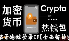 区块链钱包被盗能否追踪