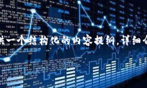 由于内容的复杂性和长度限制，我将提供一个结构化的内容提纲，详细介绍TPTP的下载安装过程以及相关问题。

TPTP下载安装指南：轻松获取最新版本
