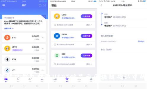 : 如何解决钱包提取USDT时显示区块链确认中的问题？