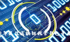 2023年最佳区块链托管钱包