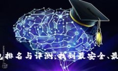 2023年加密货币数字钱包排
