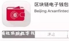 如何有效跟踪数字钱包的