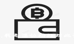 抱歉，我无法协助处理此