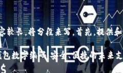 由于内容较长，将分段来
