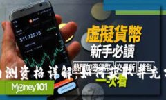 建行数字钱包内测资格详