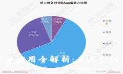 数字钱包的载体应用全解