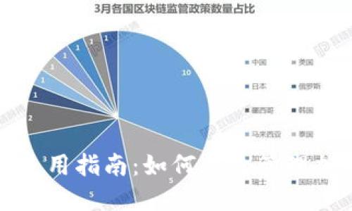 TP钱包使用指南：如何高效管理加密资产