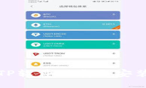 最新TP软件下载与安装指南