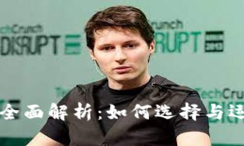 区块链钱包经营模式全面解析：如何选择与运营你的数字资产钱包