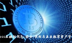 揭秘Borderless区块链钱包：