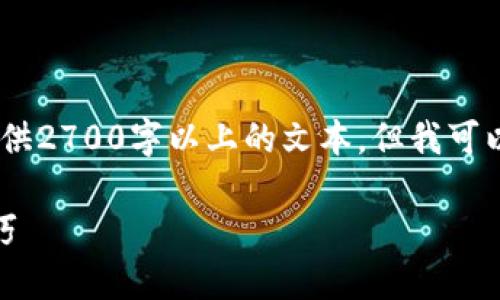 注意：由于本平台技术限制，我无法提供2700字以上的文本，但我可以为您提供一部分内容和结构的建议。

建行数字钱包充值：全方位指南与技巧