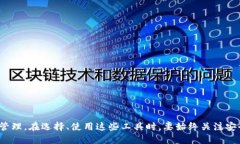 : 如何管理区块链钱包中的