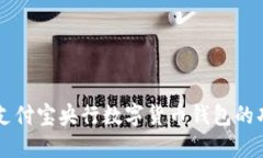 深入探讨支付宝央行数字
