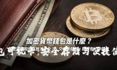 数字货币硬钱包可视卡：