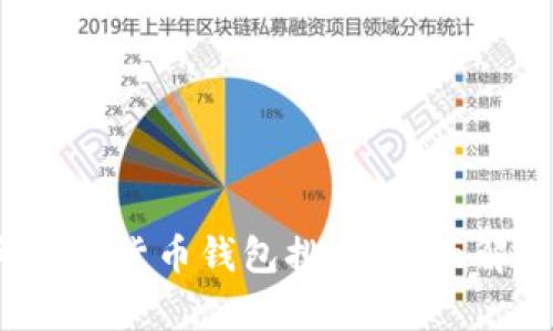 2010年加密货币钱包排名：全面解析与推荐
