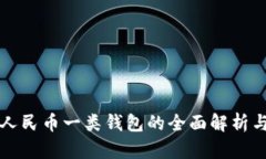 招商数字人民币一类钱包