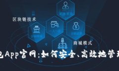  canvi   TP钱包App官网：如何