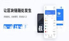 大连数字钱包申请指南：
