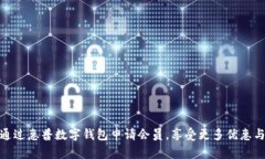 如何通过惠普数字钱包申