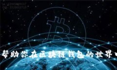 第一部分：和关键词   如