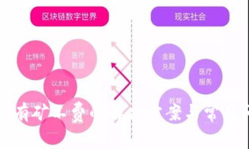 TP钱包没有矿工费的解决方案与常见问题解析