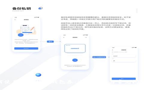 如何使用京东数字钱包券：全面指南与常见问题解答