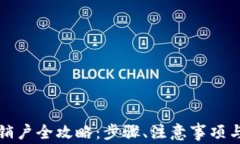 邮政数字钱包销户全攻略