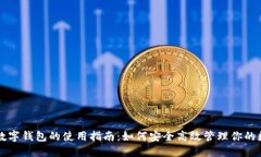 电脑版数字钱包的使用指