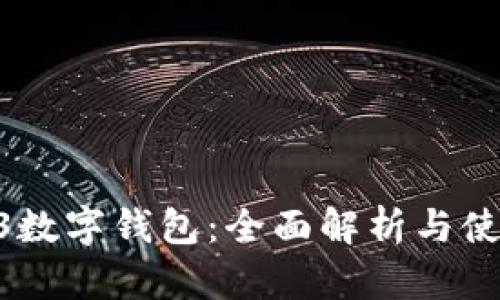 小米13数字钱包：全面解析与使用指南