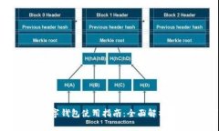 华为Pay数字钱包使用指南