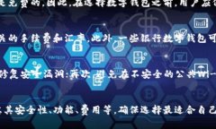 银行开立数字钱包的全面