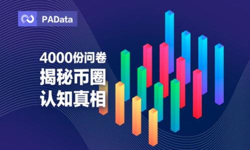 数字软钱包是什么？

数字软钱包是一种存储和管理数字货币（如比特币、以太坊等）的软件应用，它为用户提供了一个安全、便捷的方式来发送和接收加密货币。与硬件钱包（如USB设备）相比，数字软钱包主要以应用程序的形式存在，可以在智能手机、平板电脑或计算机上使用。数字软钱包不仅仅是存储工具，还是用户与区块链网络交互的桥梁。

数字软钱包的工作原理基于公钥和私钥的加密学原理。用户在创建钱包时，会生成一对密钥：公钥（可公开分享）和私钥（必须妥善保管）。公钥用于接收资金，而私钥则用于签署交易和访问钱包中的资金。因此，保护私钥的安全性至关重要，一旦丢失或被窃取，用户将无法访问自己的资金。

数字软钱包的类型

数字软钱包可以根据不同的功能和使用场景分为几个类型：

ol
    li热钱包（Hot Wallet）：热钱包是指连接到互联网的钱包，适合日常交易和使用。用户随时可以用它进行交易，便于管理和转账。/li
    li冷钱包（Cold Wallet）：冷钱包是未连接到互联网的钱包，适合长期存储大额数字货币，如硬件钱包或纸钱包。这种方式较为安全，不容易遭受网络攻击。/li
    li移动钱包：特定于移动设备的数字钱包，通常提供方便的界面和功能，支持QRCode扫描及交易功能，适合随时随地进行交易。/li
    li桌面钱包：桌面钱包是在个人电脑上使用的软件，通常功能丰富，适合有一定技术背景的用户，能够提供良好的安全性和隐私保护。/li
/ol

数字软钱包的安全性

尽管数字软钱包提供了便捷的功能，但安全性也是用户关心的重要问题。数字软钱包的安全性通常取决于以下几个方面：

ol
    li私钥管理：私钥是访问数字货币的唯一凭证，必须妥善保管。用户应避免将私钥存储在共享设备上，设置复杂的密码和启用两因素身份验证。/li
    li软件更新：保持钱包软件更新至关重要，因为开发者会修复漏洞和安全性问题。/li
    li网络安全：用户应当使用强大的网络安全工具，如防病毒软件和防火墙，避免被网络攻击和钓鱼网站欺诈。/li
/ol

数字软钱包的使用技巧

为了更好地使用数字软钱包，用户可以考虑以下技巧：

ol
    li备份钱包：定期备份数字钱包的数据，包括私钥和助记词，以防丢失或损坏。/li
    li设置交易限制：一些钱包允许用户设置交易限额和提醒，以预防未授权的交易。/li
    li确认交易条款：在进行交易时，确保对方地址和交易金额无误，再进行发送。/li
/ol

数字软钱包的未来发展趋势

数字软钱包的未来发展将集中在以下几个趋势上：

ol
    li多币种支持：随着越来越多的数字货币涌现，未来钱包将支持多种币种，提供用户友好的管理体验。/li
    li增强安全性：开发者将持续改进安全性技术，采用更复杂的算法和多因素认证模式来保护用户资产。/li
    li与DeFi集成：数字软钱包将与去中心化金融（DeFi）产品进行更深入的整合，用户可以直接在钱包内进行投资、借贷和交易。/li
/ol

数字钱包, 加密货币, 软钱包, 钱包安全/guanjianci 

以上就是数字软钱包的基本介绍及相关信息。如有进一步的问题，请继续提问。