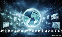    TP平台币：投资新趋势与