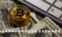 数字钱包与财政业务的深