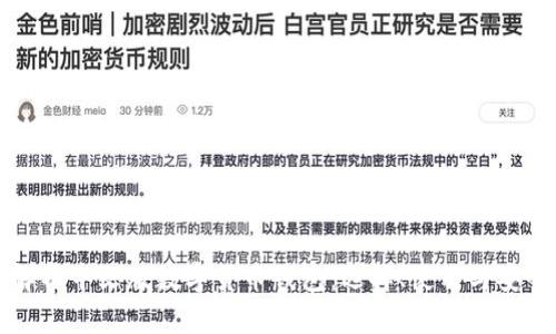全面解析中文版数字货币钱包：选择、使用与安全指南