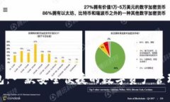 TP钱包：一款安全便捷的数