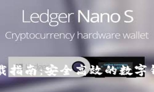 TPwallet下载指南:安全高效的数字钱包获取方法