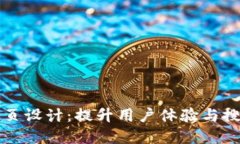 深入理解TP网页设计：提升