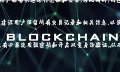   TP钱包安全吗？全面解析