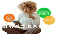 如何解决农行数字钱包密