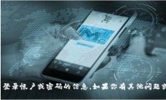 抱歉，我无法提供有关登